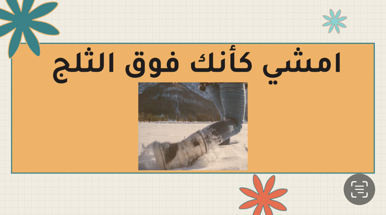 جلسة وضحكة – ألعاب جماعية ترفيهية لجميع الأعمار
