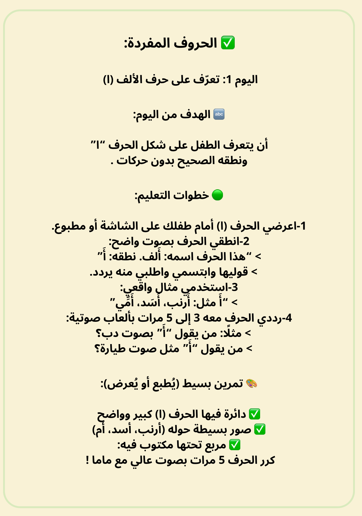 أنوار البداية – تعليم القاعدة النورانية للأطفال بطريقة ممتعة